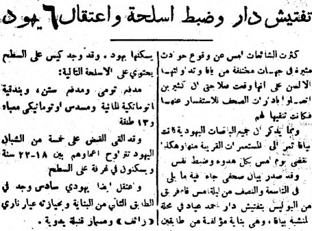 أخبار من صحيفة فلسطين لمثل هذا اليوم من عام 1947